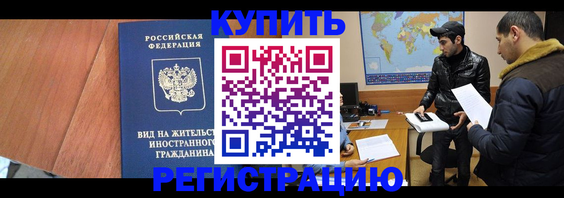 прописка штамп в Стрежевом