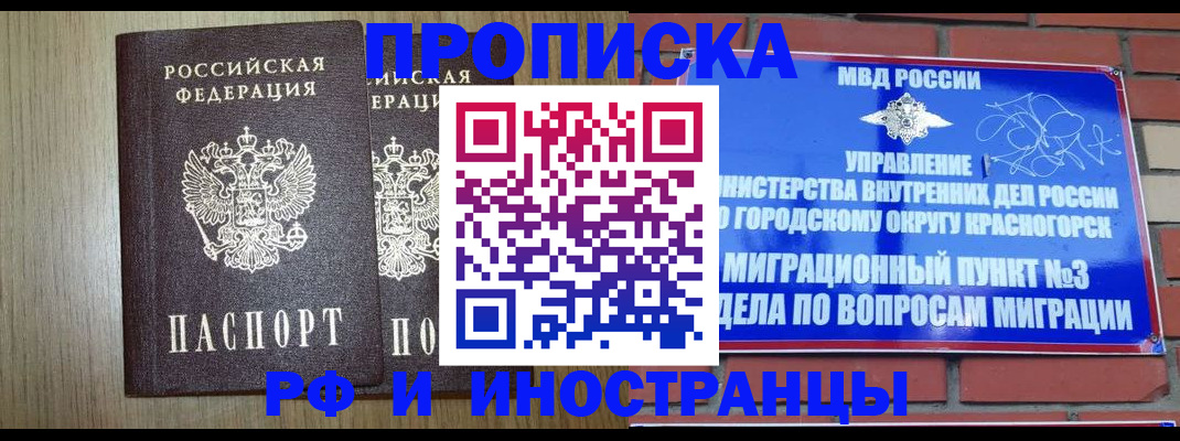 прописка в квартире в Стрежевом